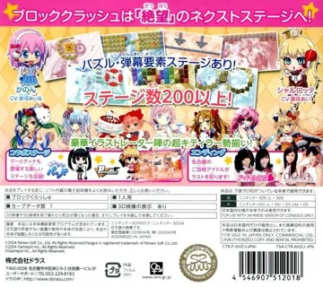 Hello Kitty to Issho! Block Crash Z (Japan) box cover back